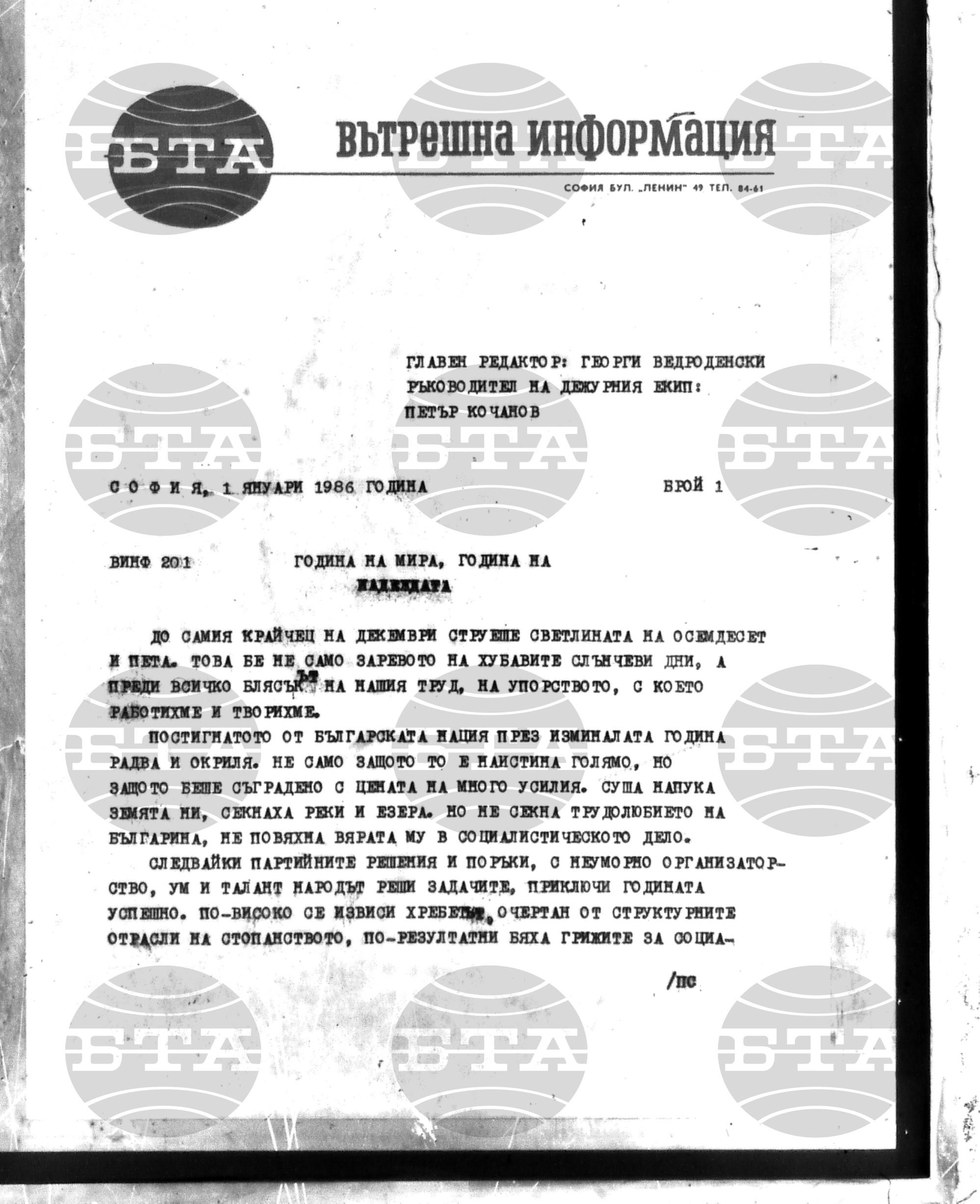 Вътрешна информация 1 януари - 8 януари 1986
