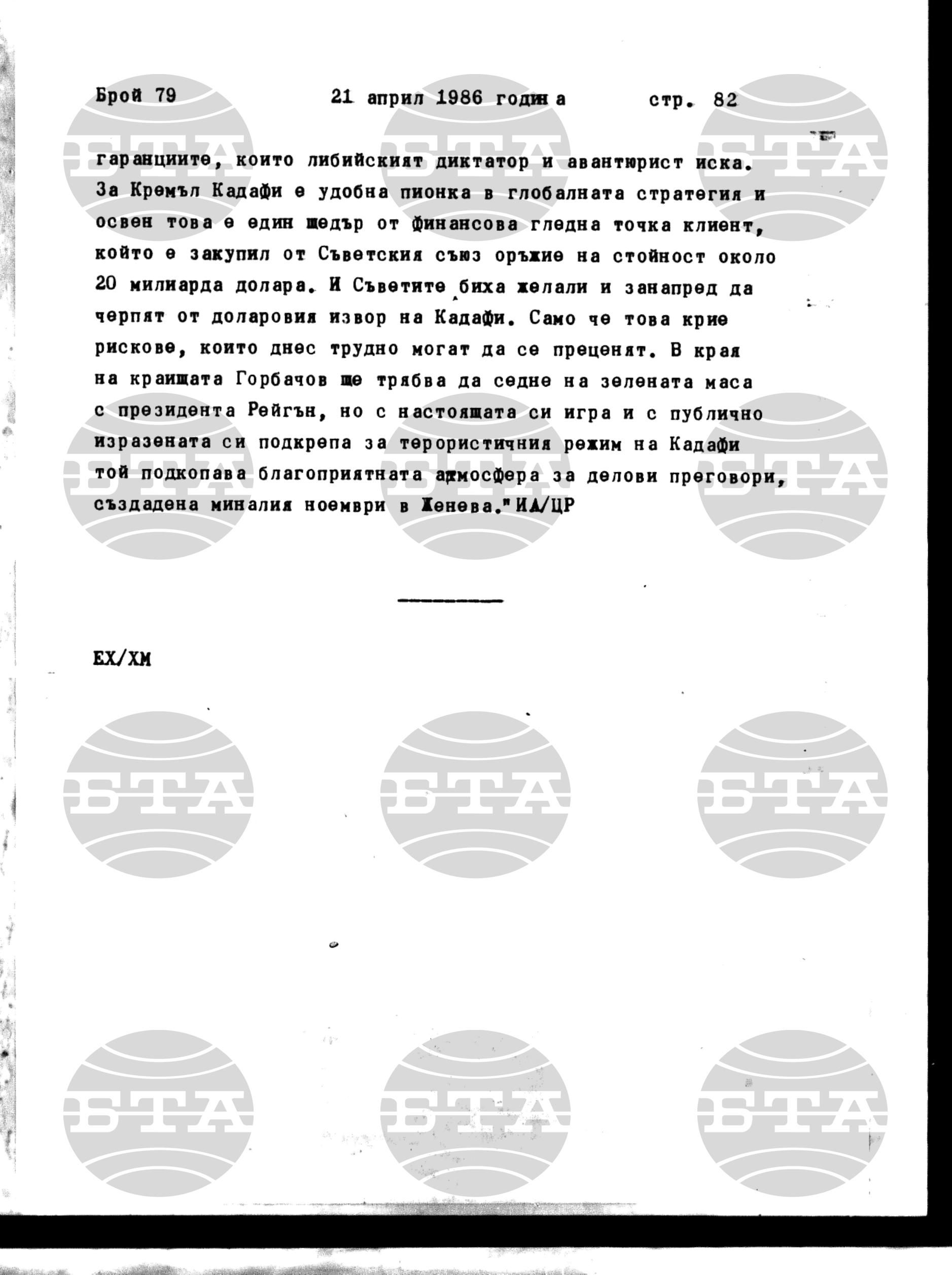 Институт за съвременни и социални теории 21 април - 22 април 1986