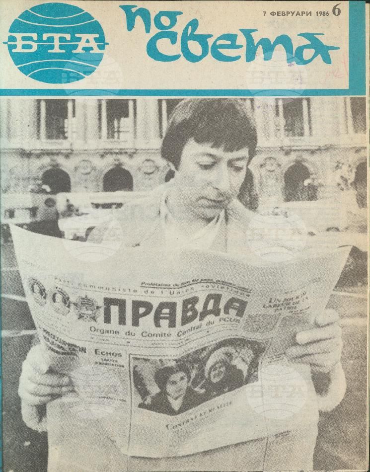По света 1 - 52 брой 1986 година
