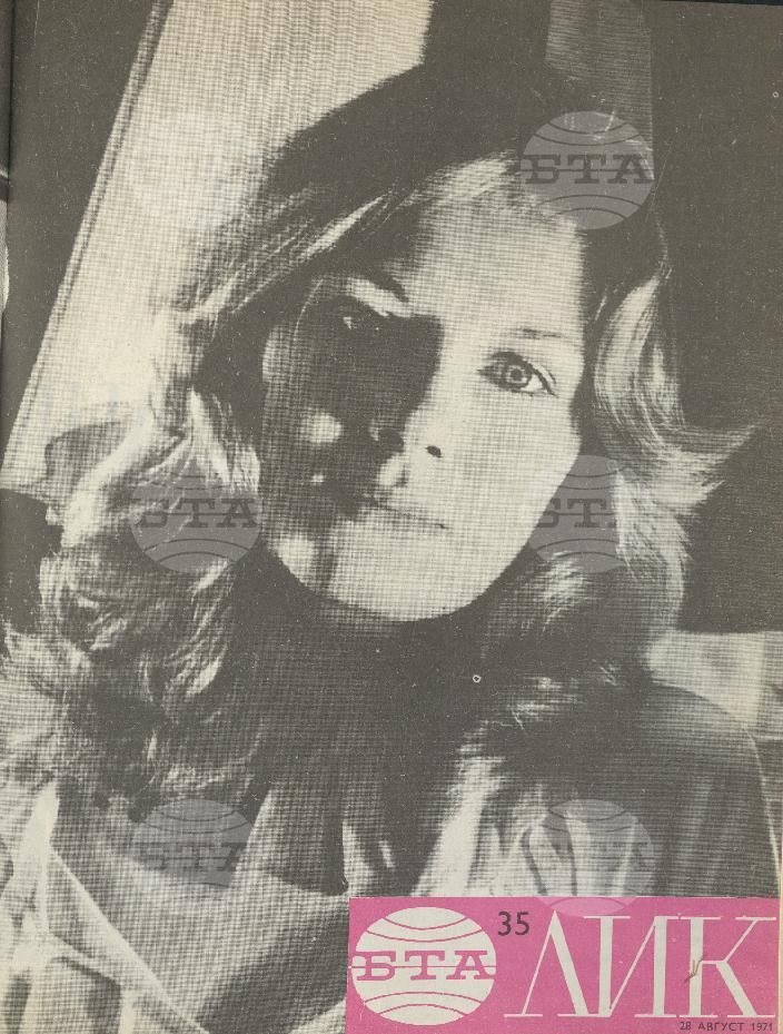 ЛИК 1 - 52 брой 1971 година