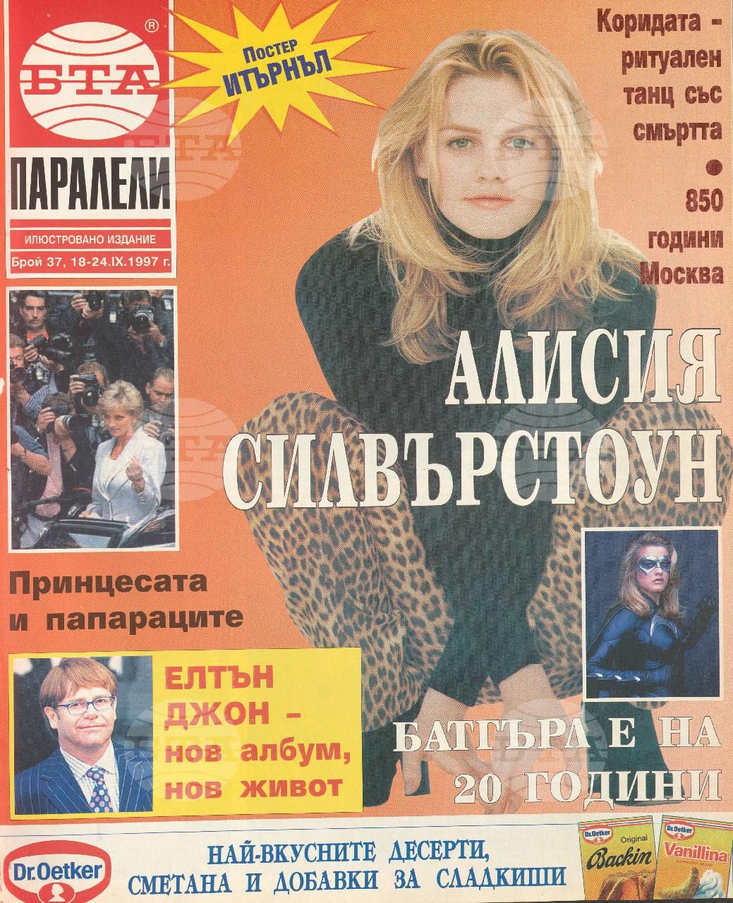 Паралели 1 - 52 брой 1997 година