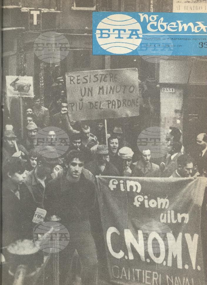 По света 1 - 52 брой 1971 година