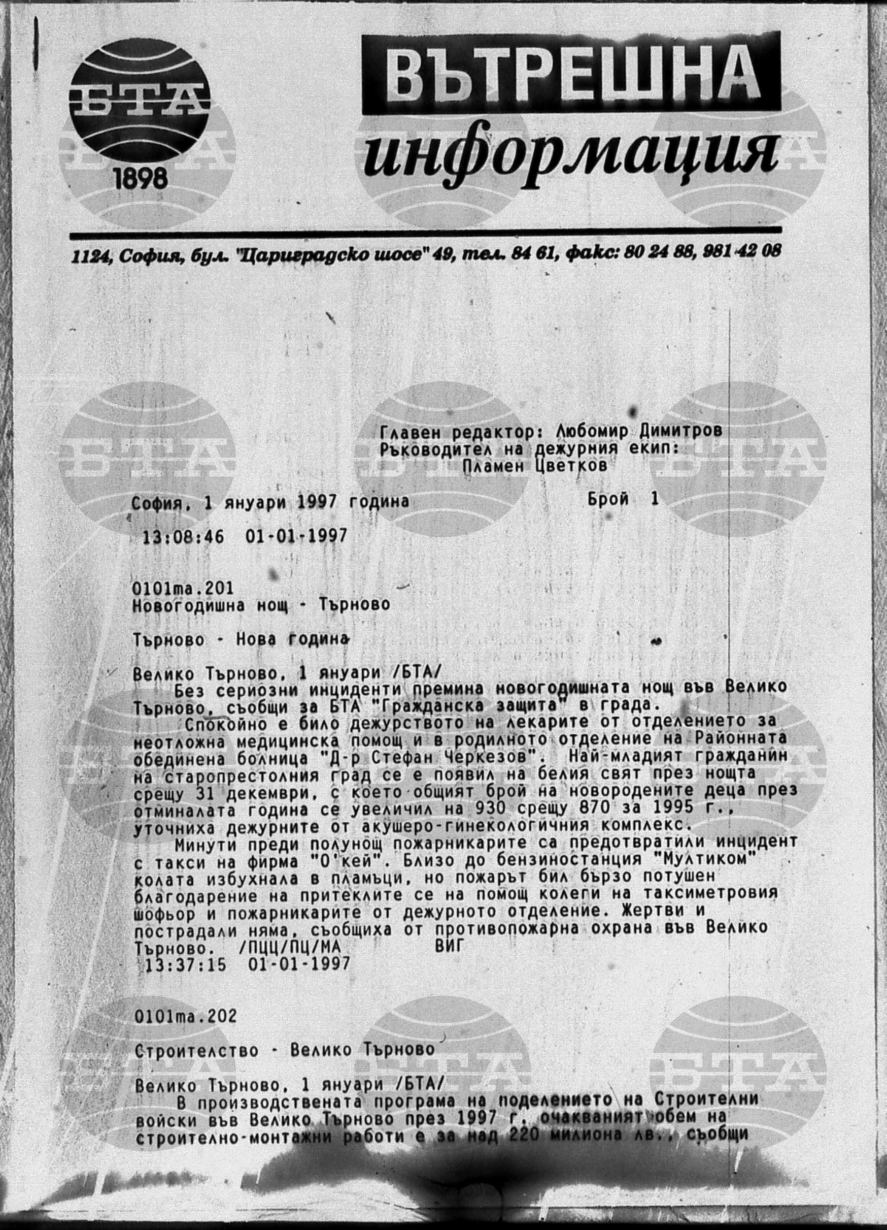 Вътрешна информация 1 януари - 8 януари 1997