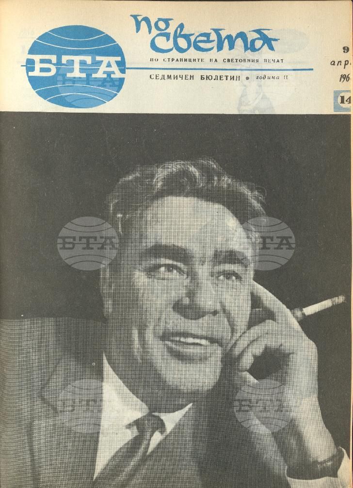 По света 1 - 52 брой 1966 година