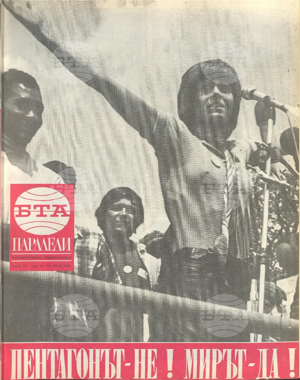Паралели 1 - 52 брой 1970 година