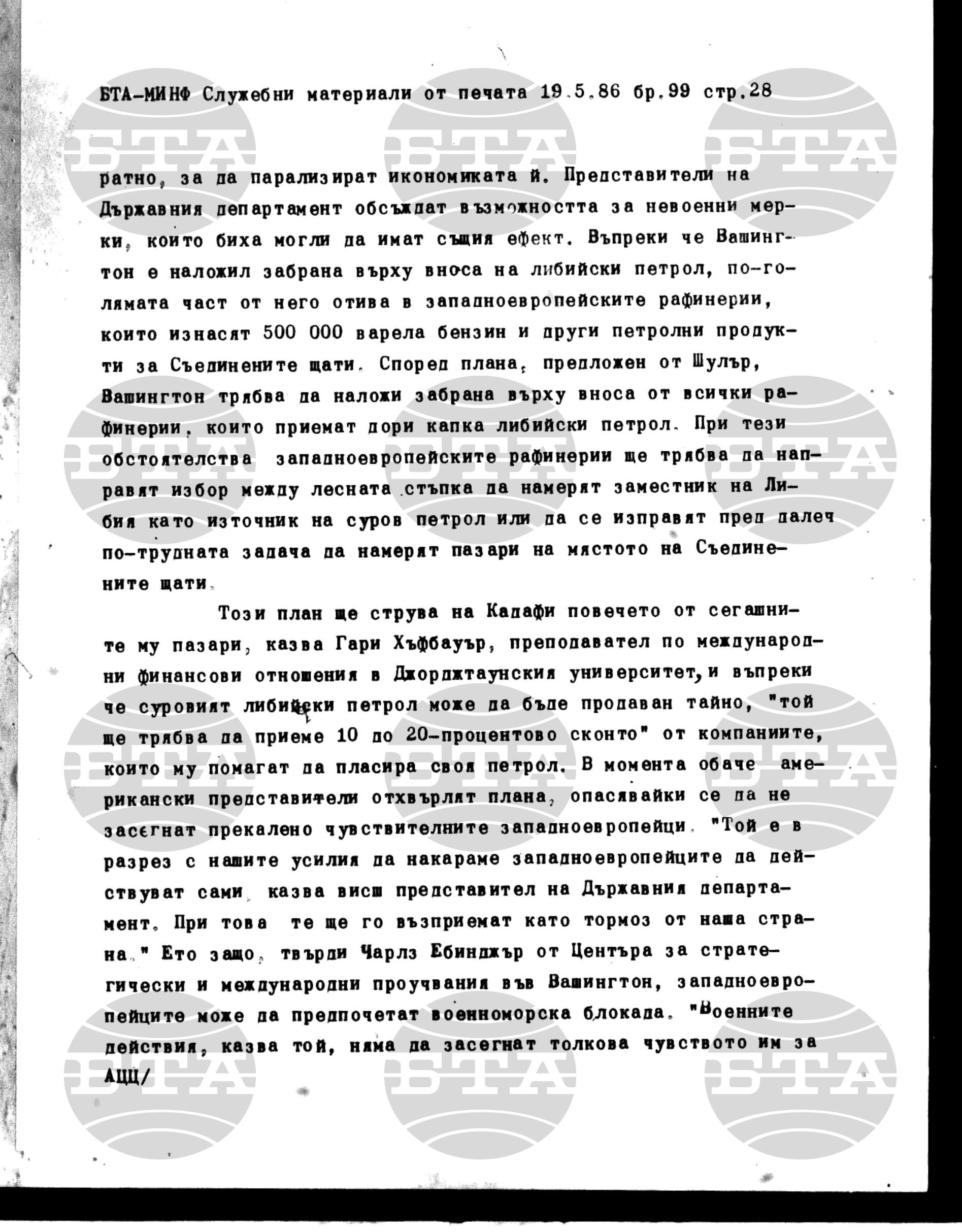 Материали от печата. Служебен 19 май - 23 май 1986