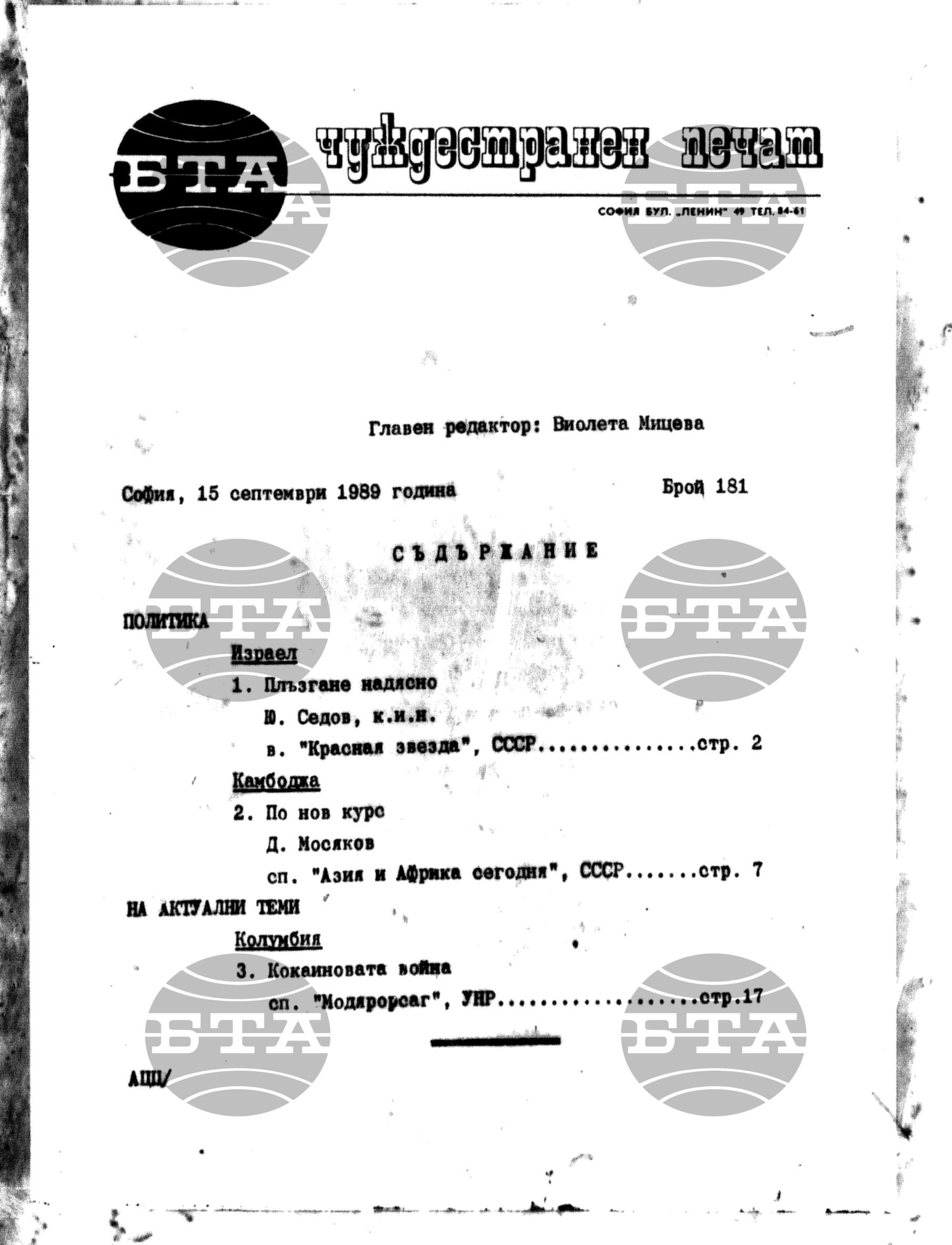 Чуждестранен печат. Явен 15 септември - 21 септември 1989