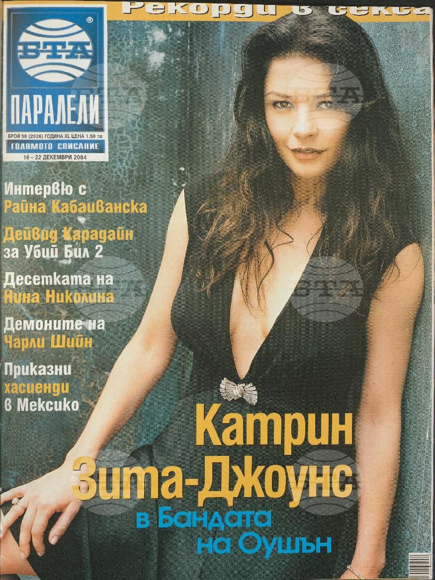 Паралели 1 - 51 брой 2004 година