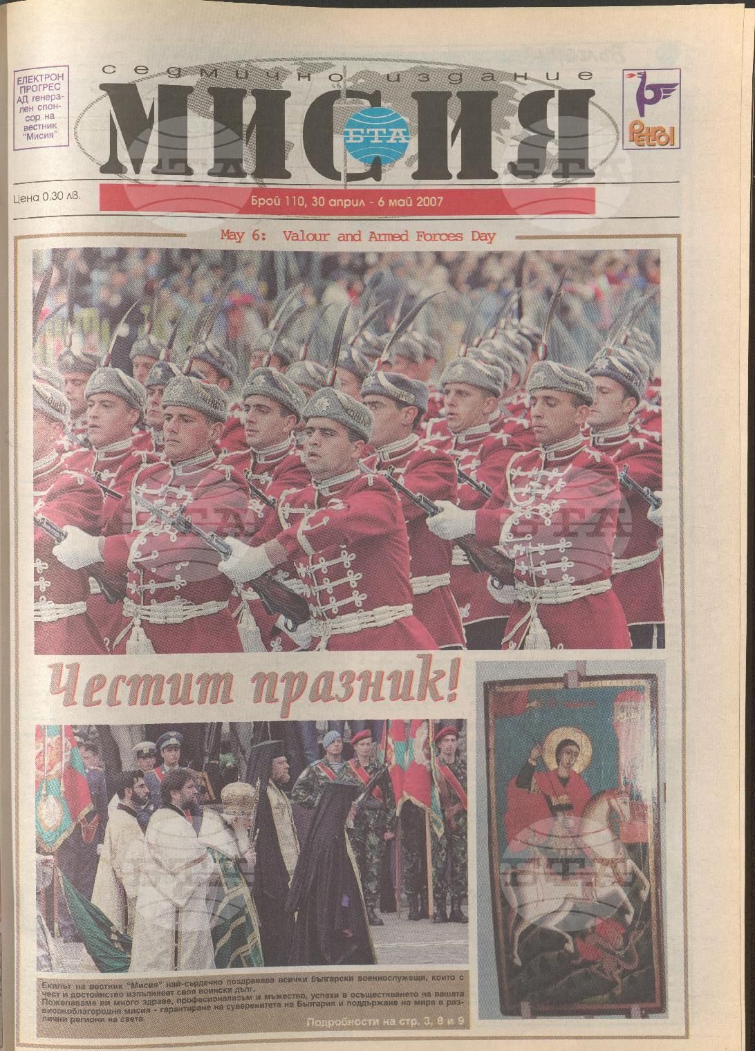 В мисия 102-126 брой 2007 година