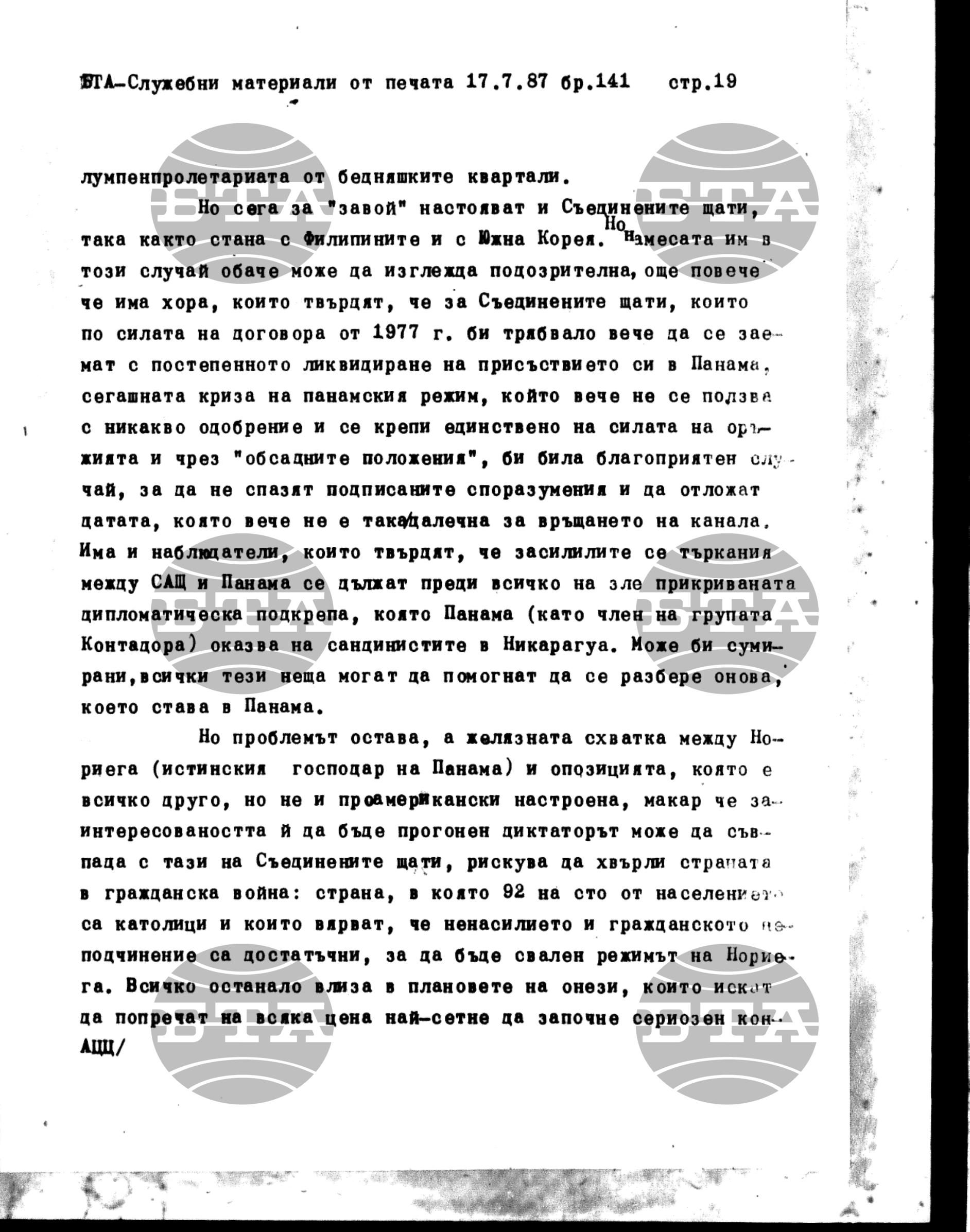 Чуждестранен печат. Служебен 17 юли - 23 юли 1987