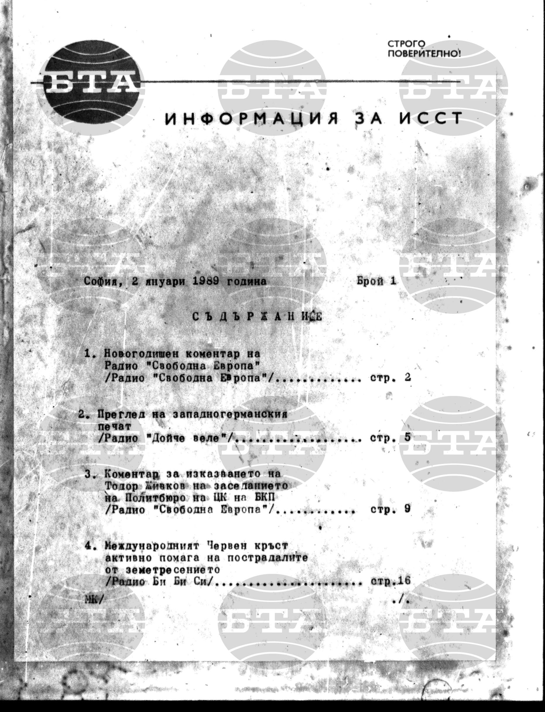 Институт за съвременни и социални теории 2 януари - 3 януари 1989