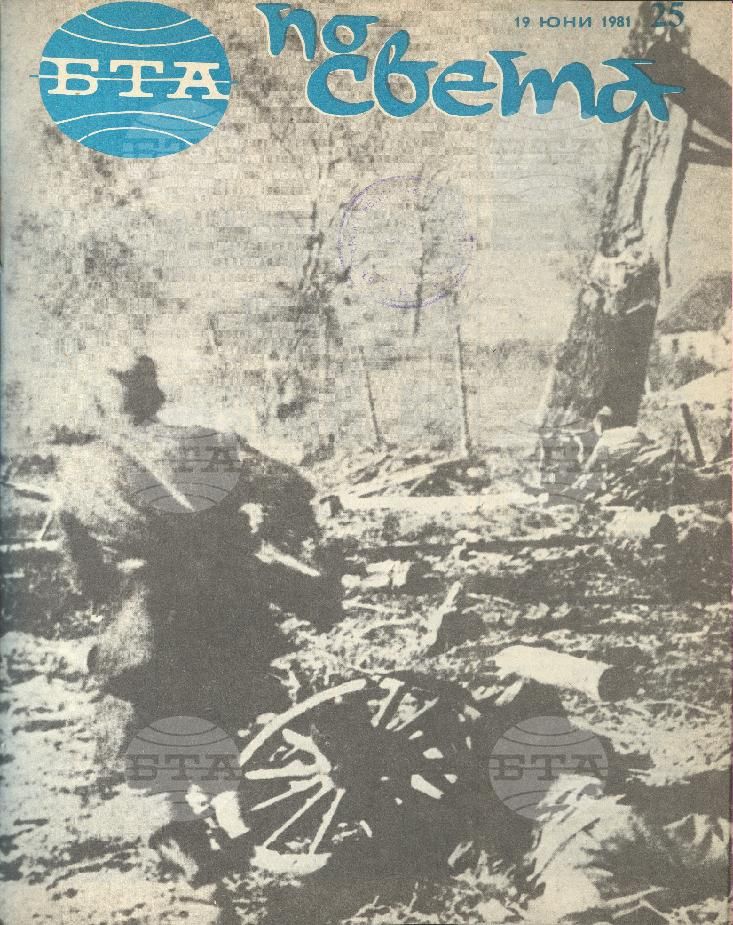 По света 1 - 52 брой 1981 година