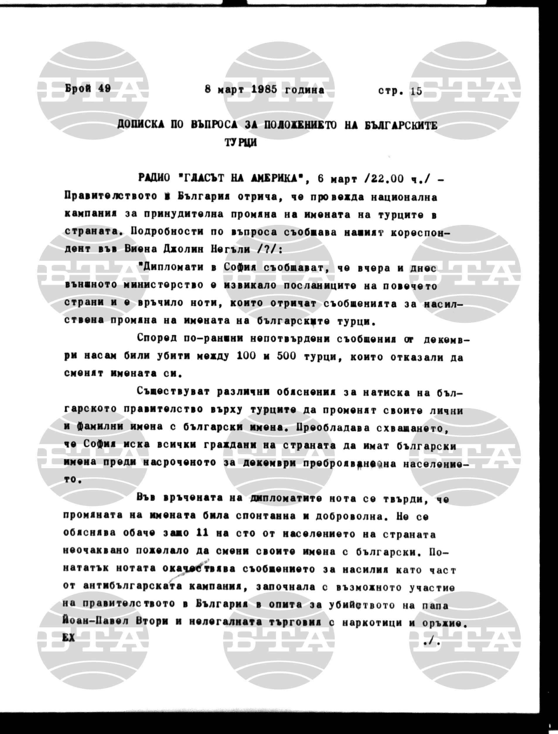 Институт за съвременни и социални теории 8 март - 11 март 1985