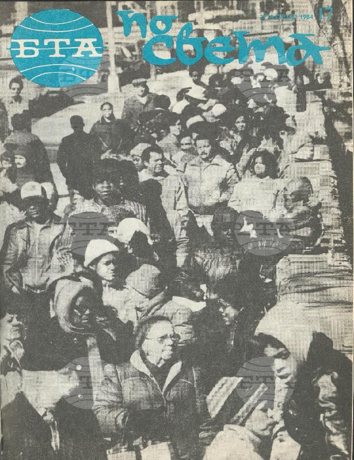 По света 1 - 52 брой 1984 година