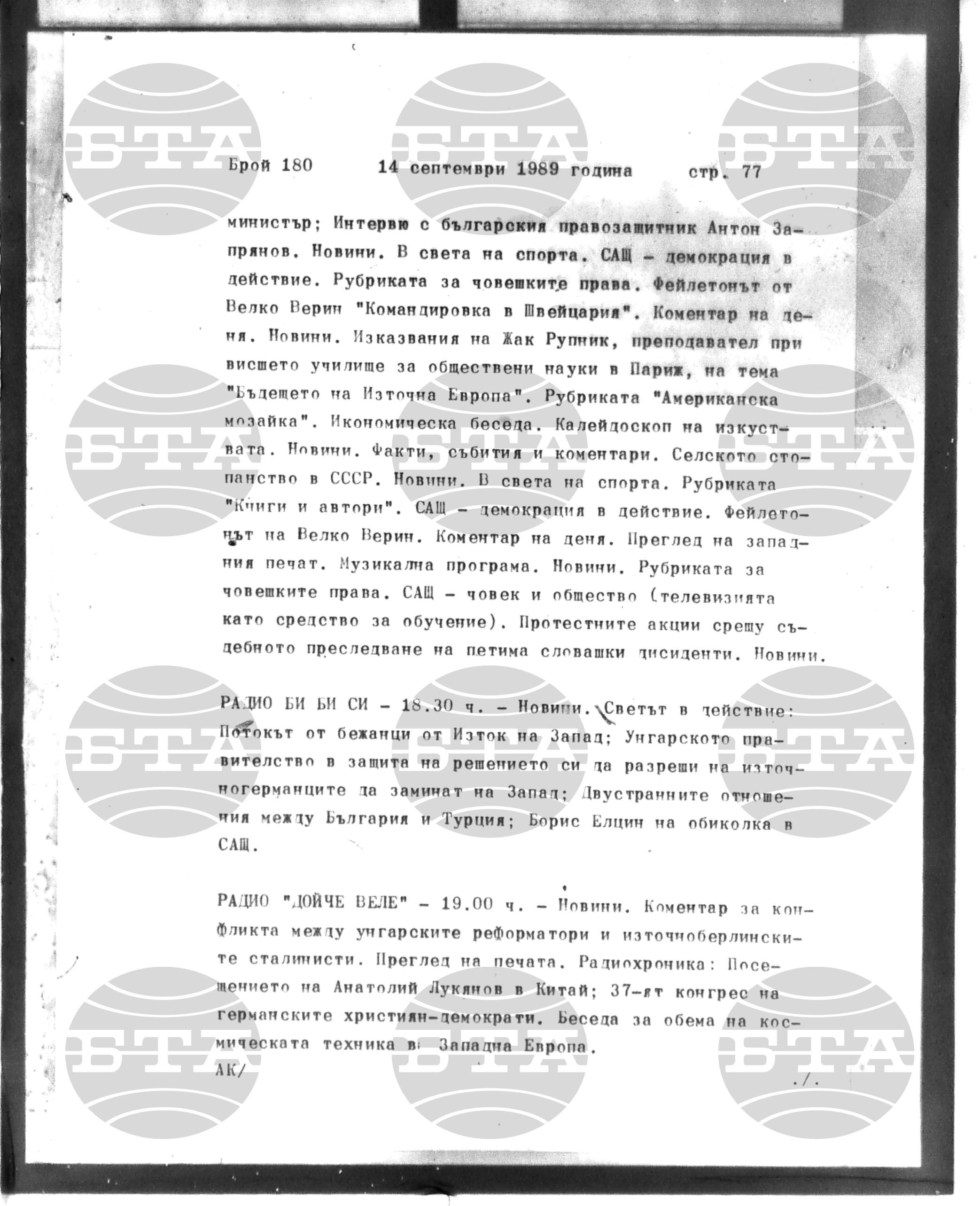 Институт за съвременни и социални теории 14 септември - 18 септември 1989
