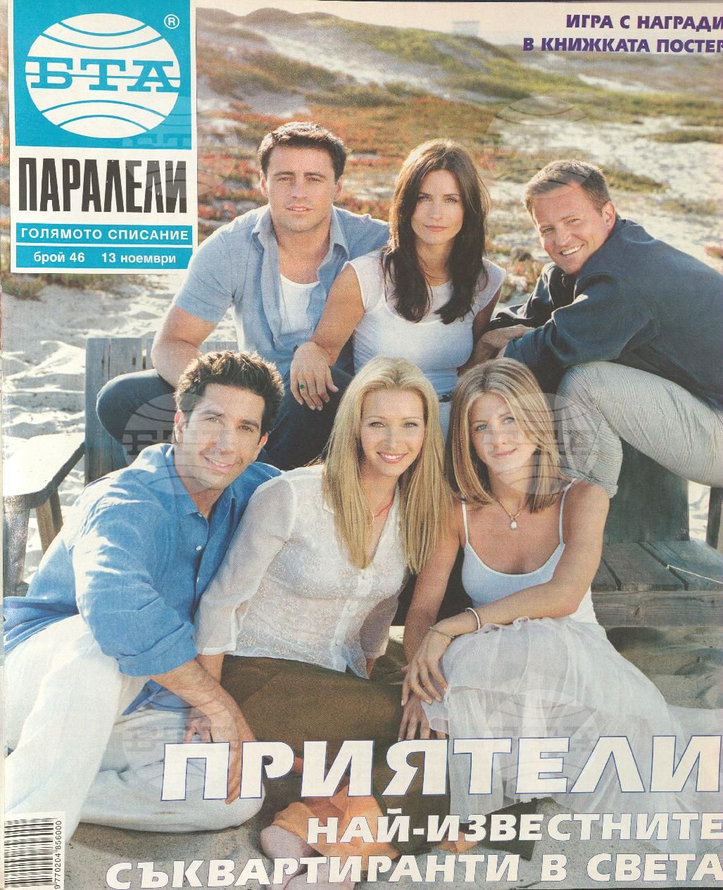 Паралели 1 - 52 брой 2003 година