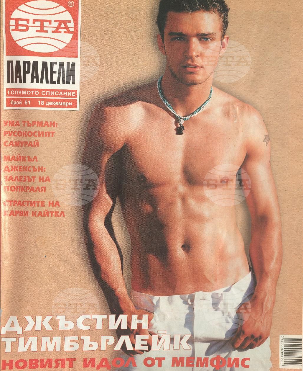 Паралели 1 - 52 брой 2003 година