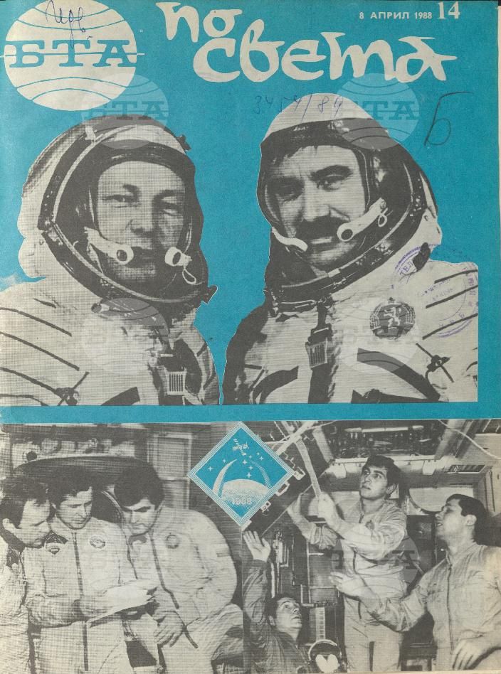 По света 1 - 52 брой 1988 година