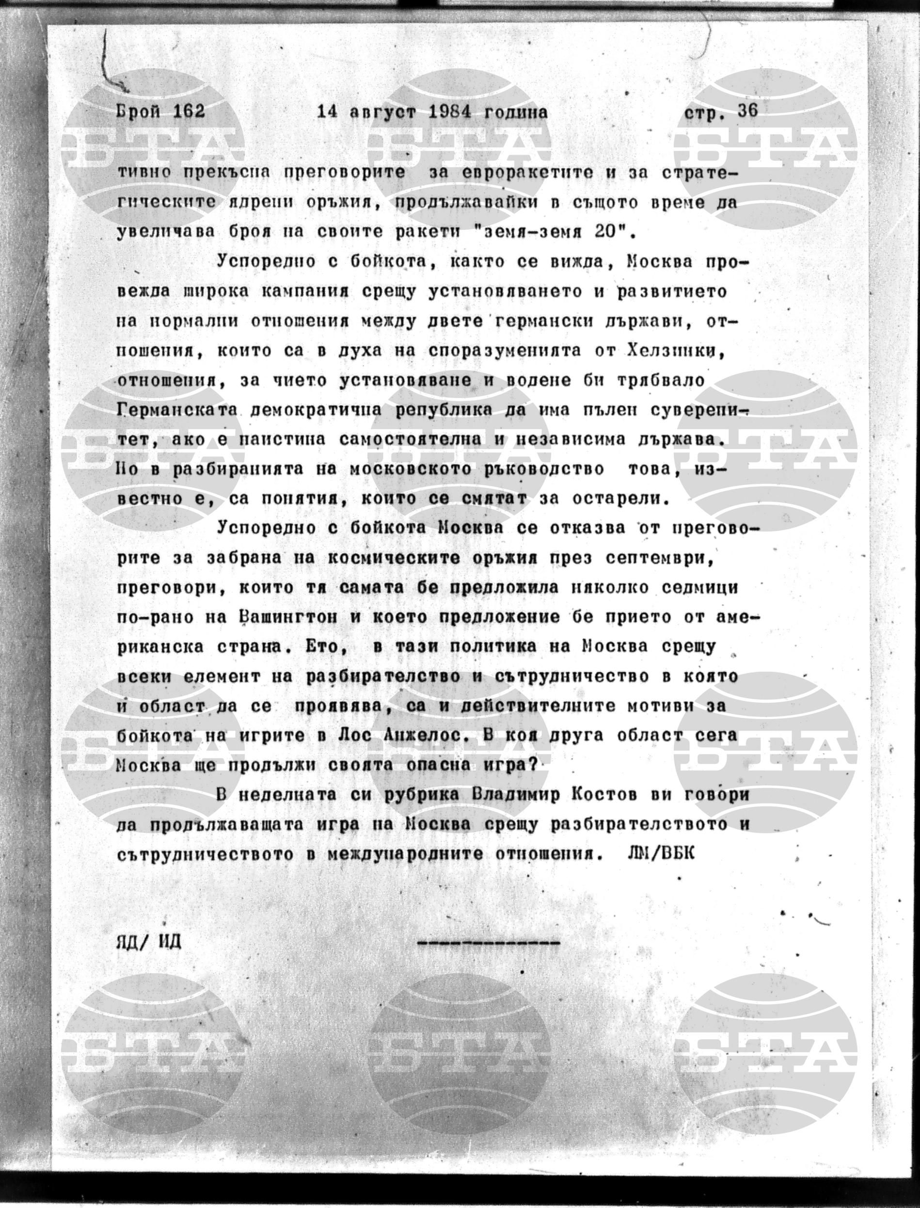 Институт за съвременни и социални теории 14 август - 15 август 1984