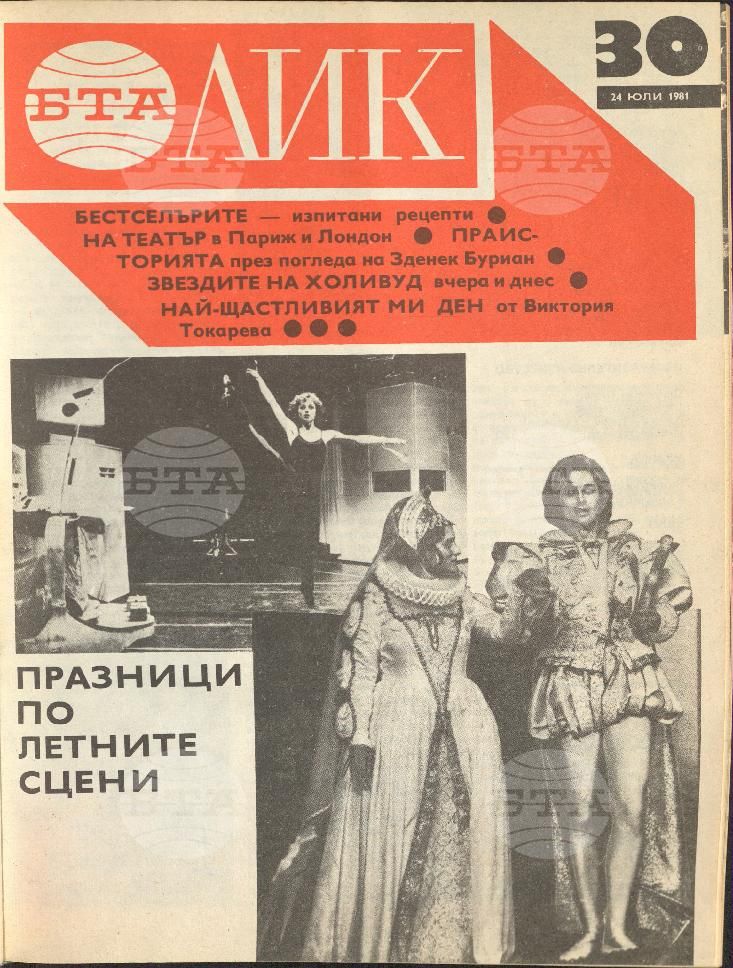 ЛИК 1 - 52 брой 1981 година