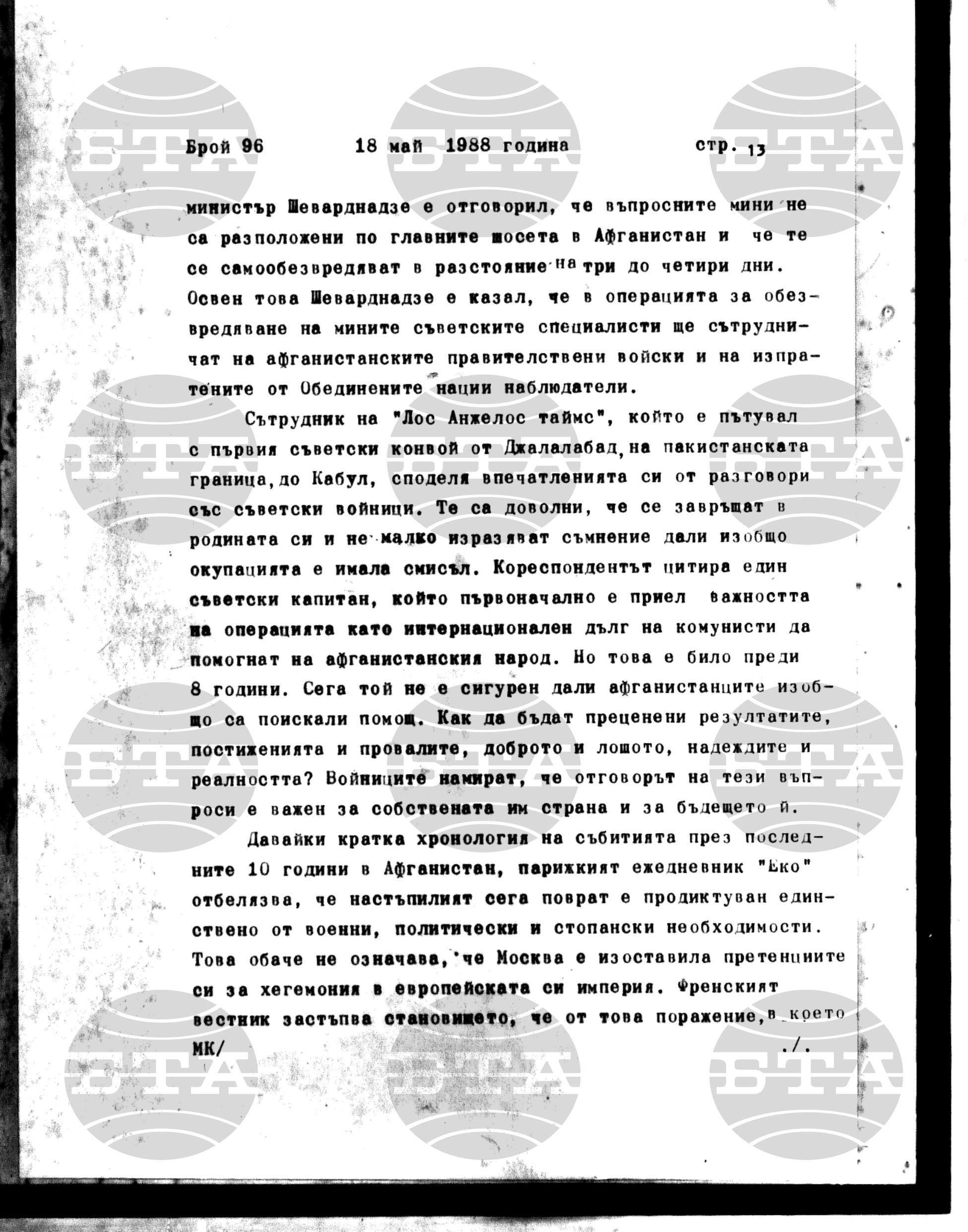 Институт за съвременни и социални теории 18 май - 19 май 1988