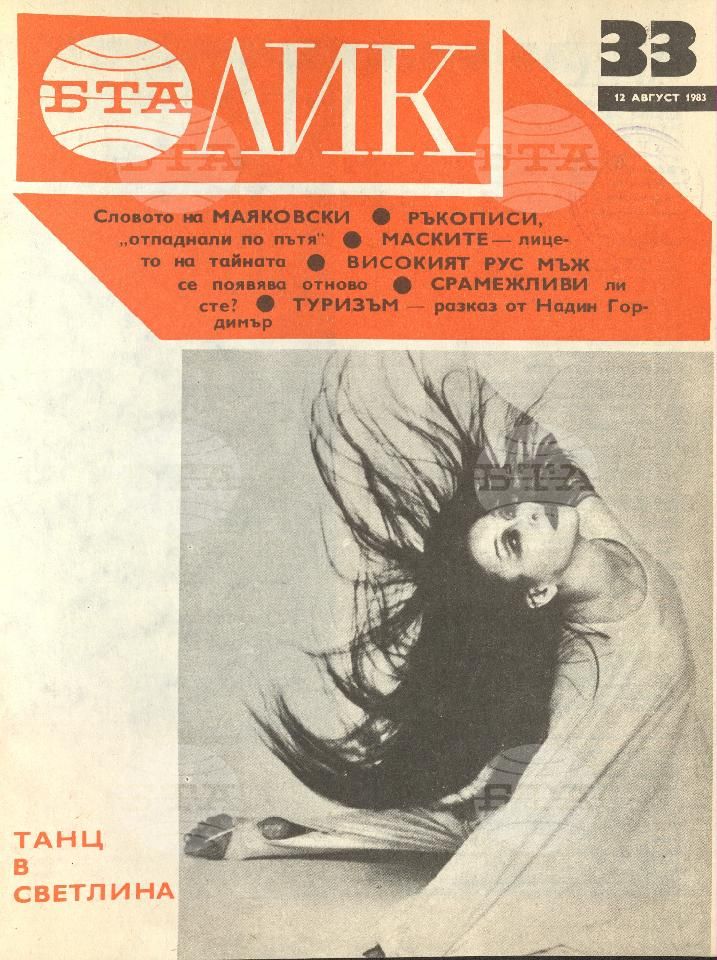 ЛИК 1 - 52 брой 1983 година