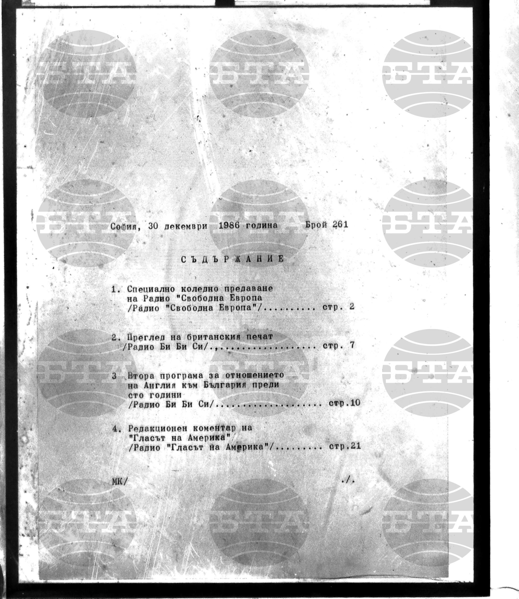 Институт за съвременни и социални теории 30 декември - 30 декември 1986