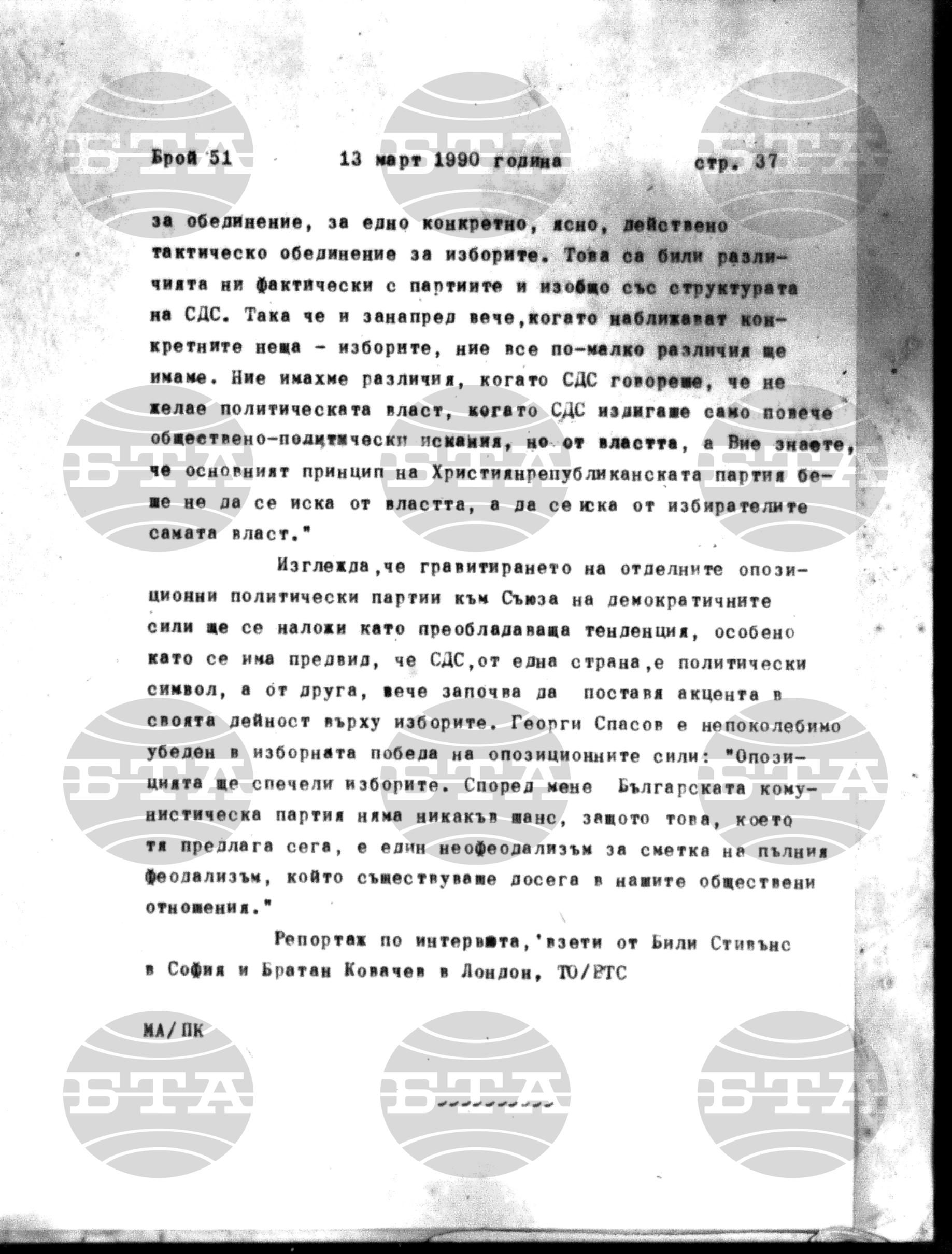Институт за съвременни и социални теории 13 март - 14 март 1990