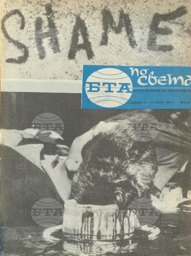 По света 1 - 52 брой 1968 година