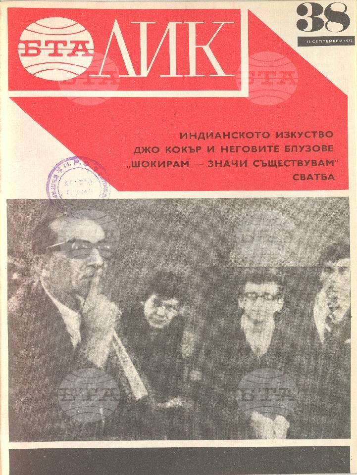 ЛИК 1 - 52 брой 1972 година