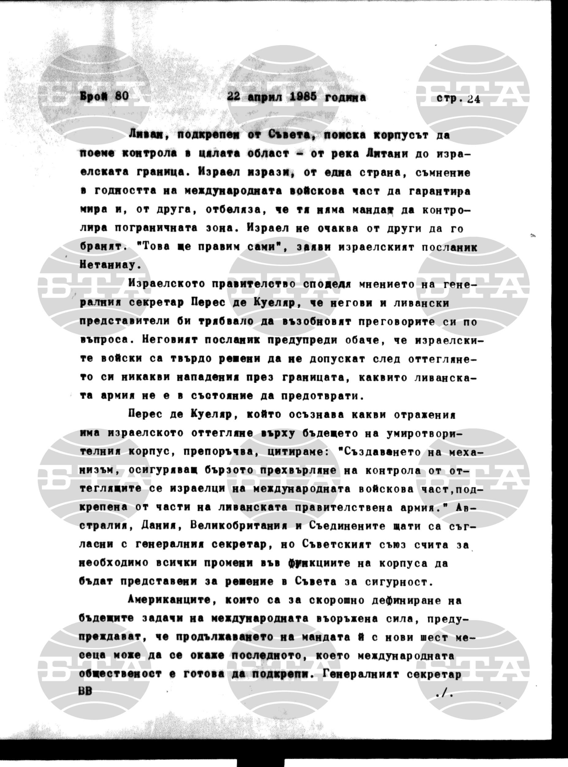 Институт за съвременни и социални теории 22 април - 22 април 1985