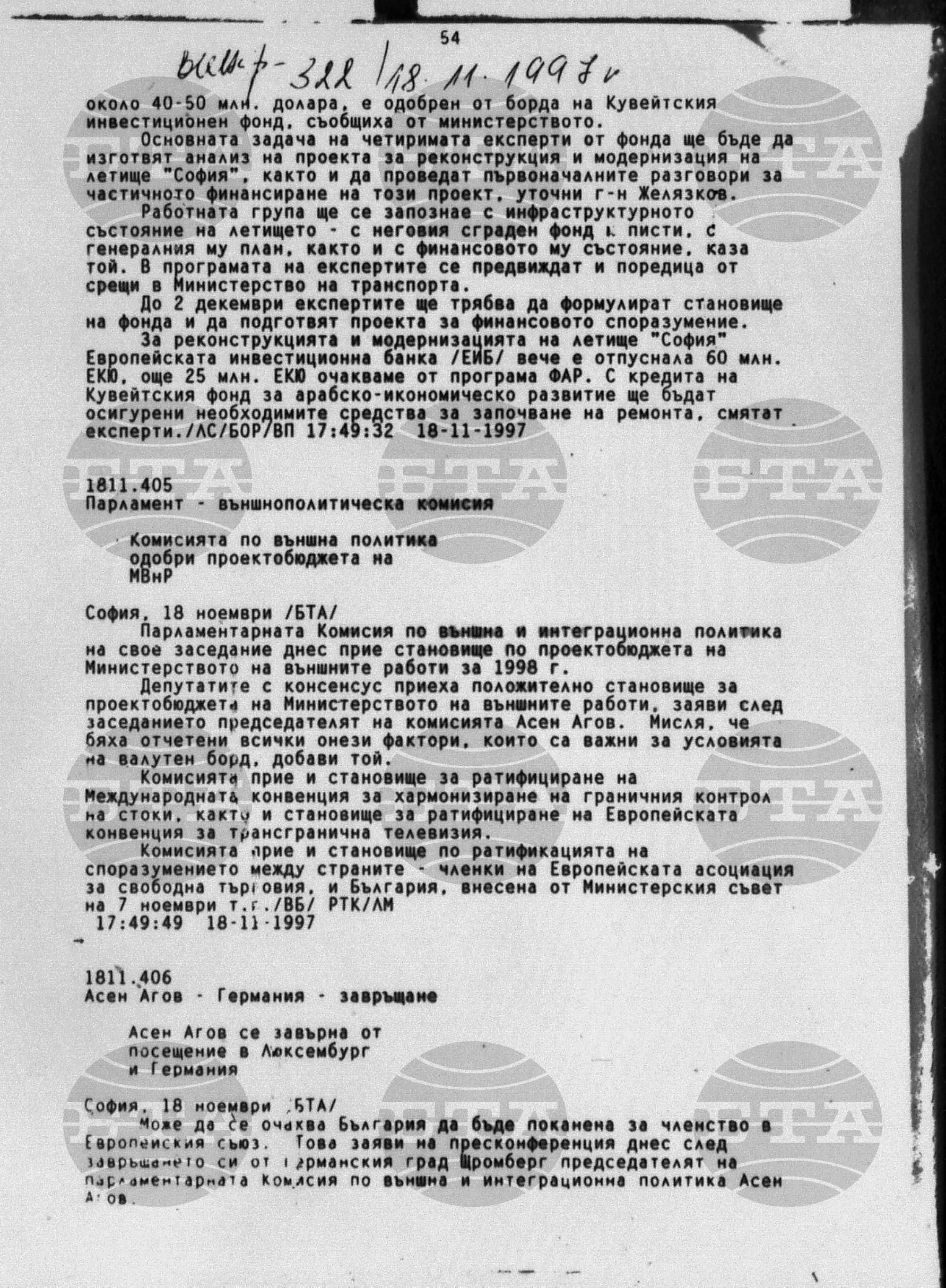 Вътрешна информация 18 ноември - 20 ноември 1997