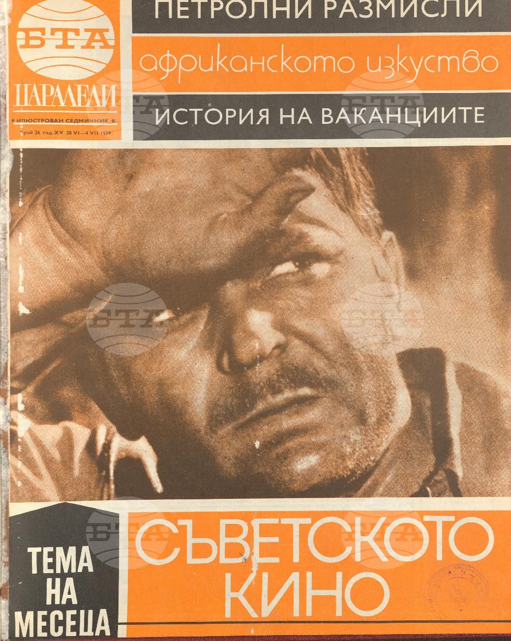 Паралели 1 - 52 брой 1979 година