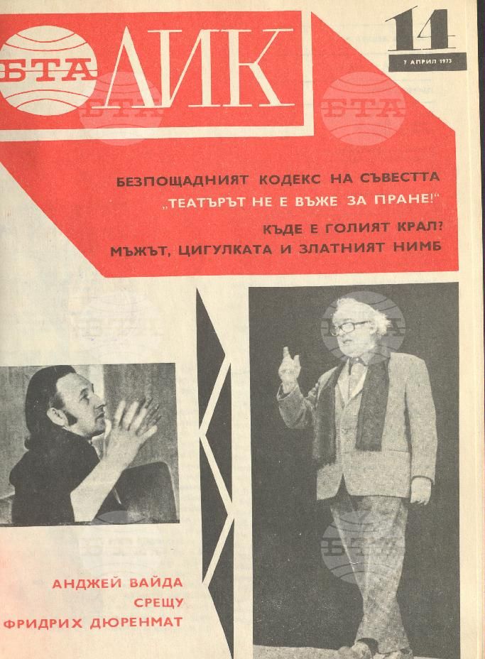 ЛИК 1 - 52 брой 1973 година