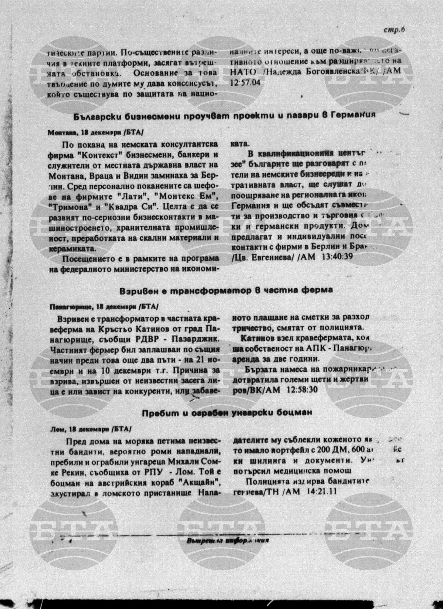 Вътрешна информация 18 декември - 21 декември 1995