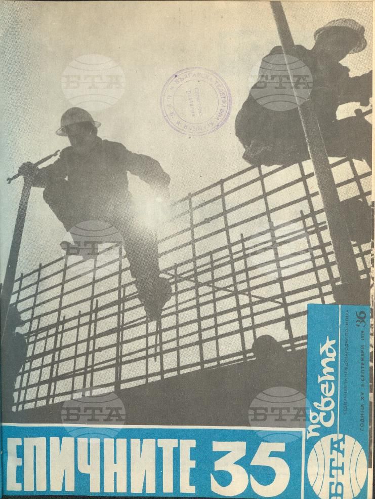 По света 1 - 52 брой 1979 година