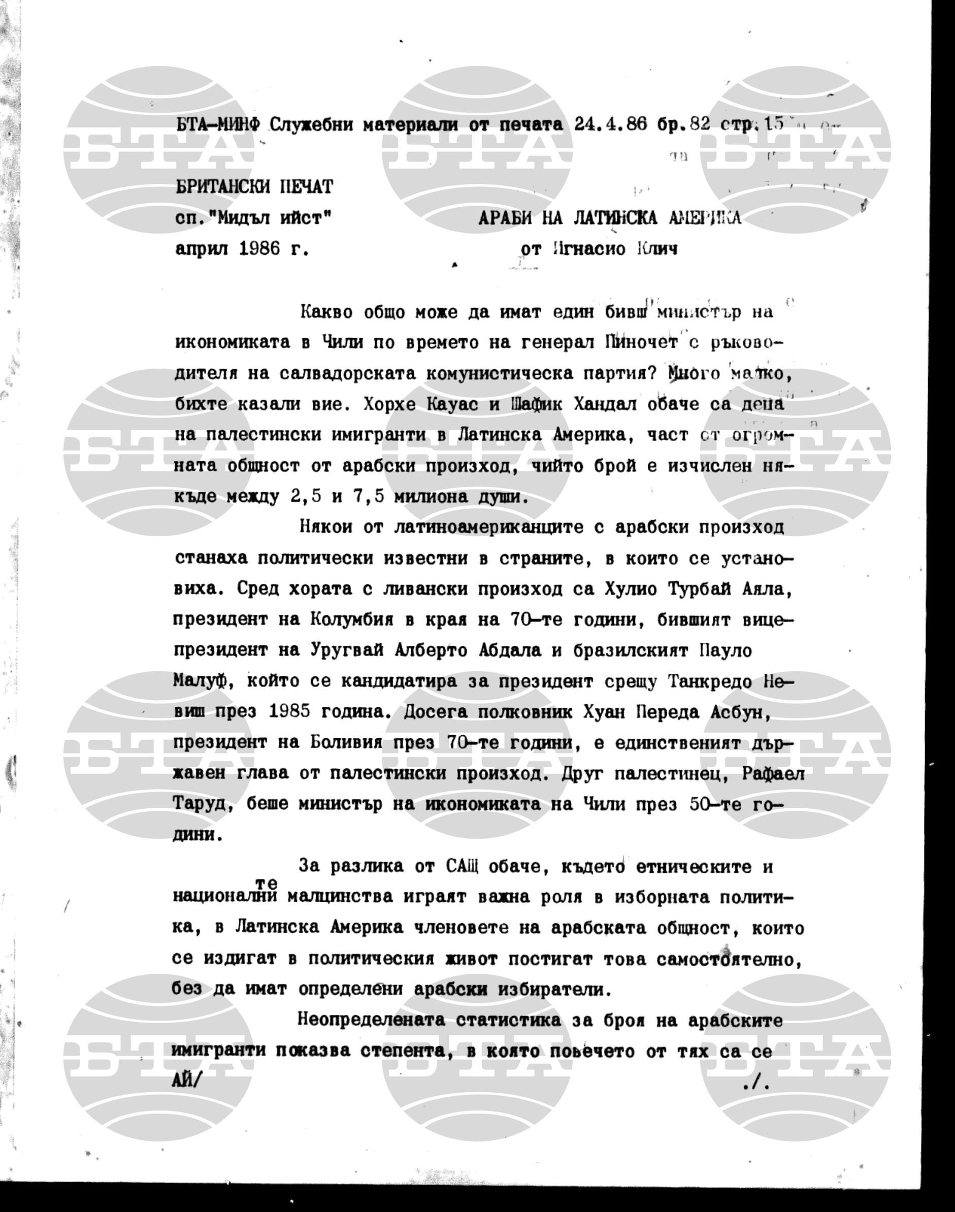 Материали от печата. Служебен 24 април - 29 април 1986