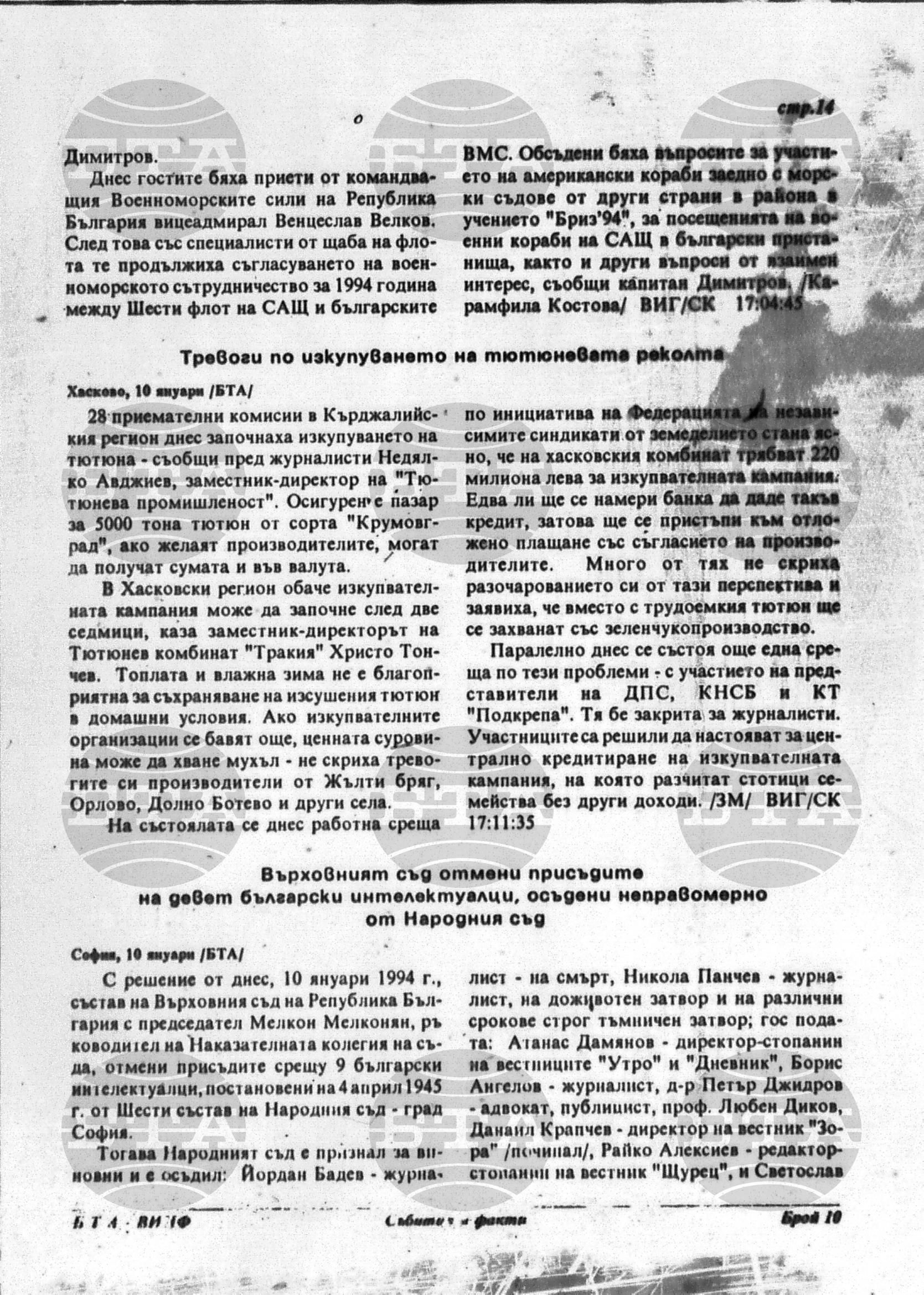 Вътрешна информация 10 януари - 14 януари 1994