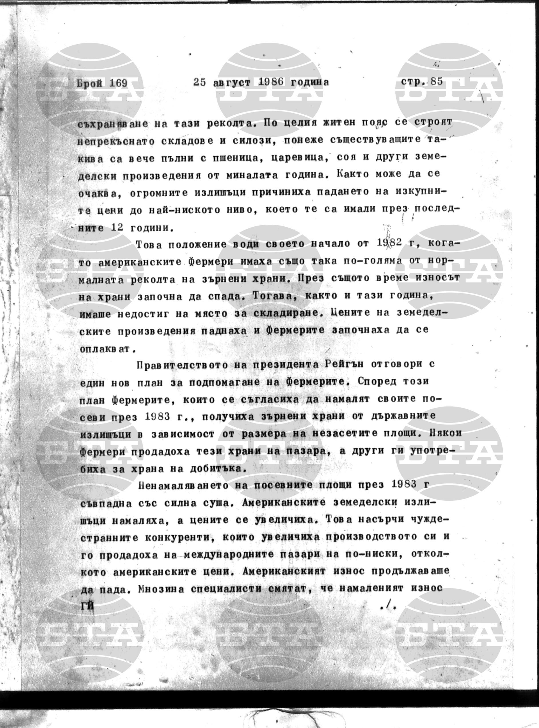 Институт за съвременни и социални теории 25 август - 26 август 1986