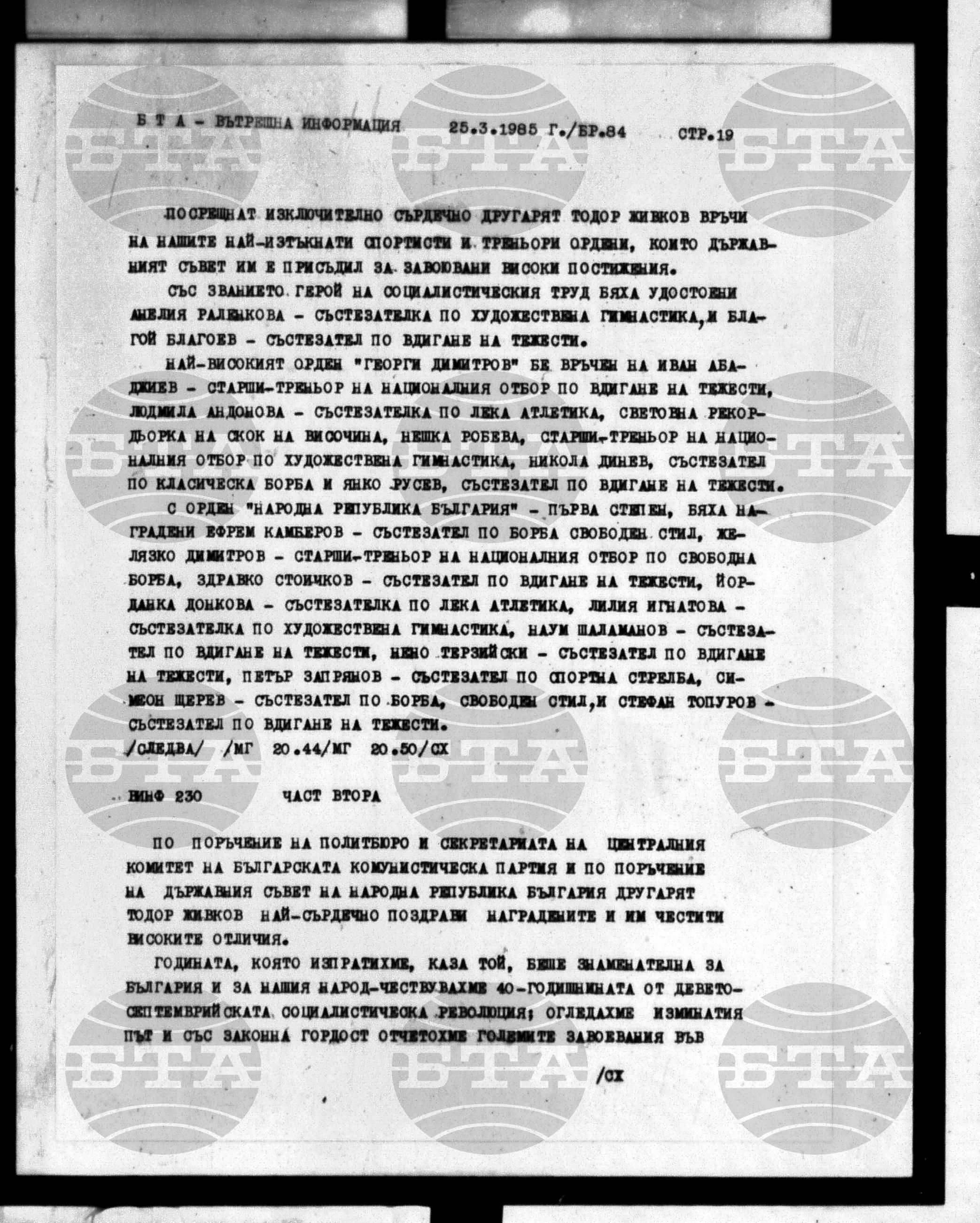 Вътрешна информация 25 март - 29 март 1985