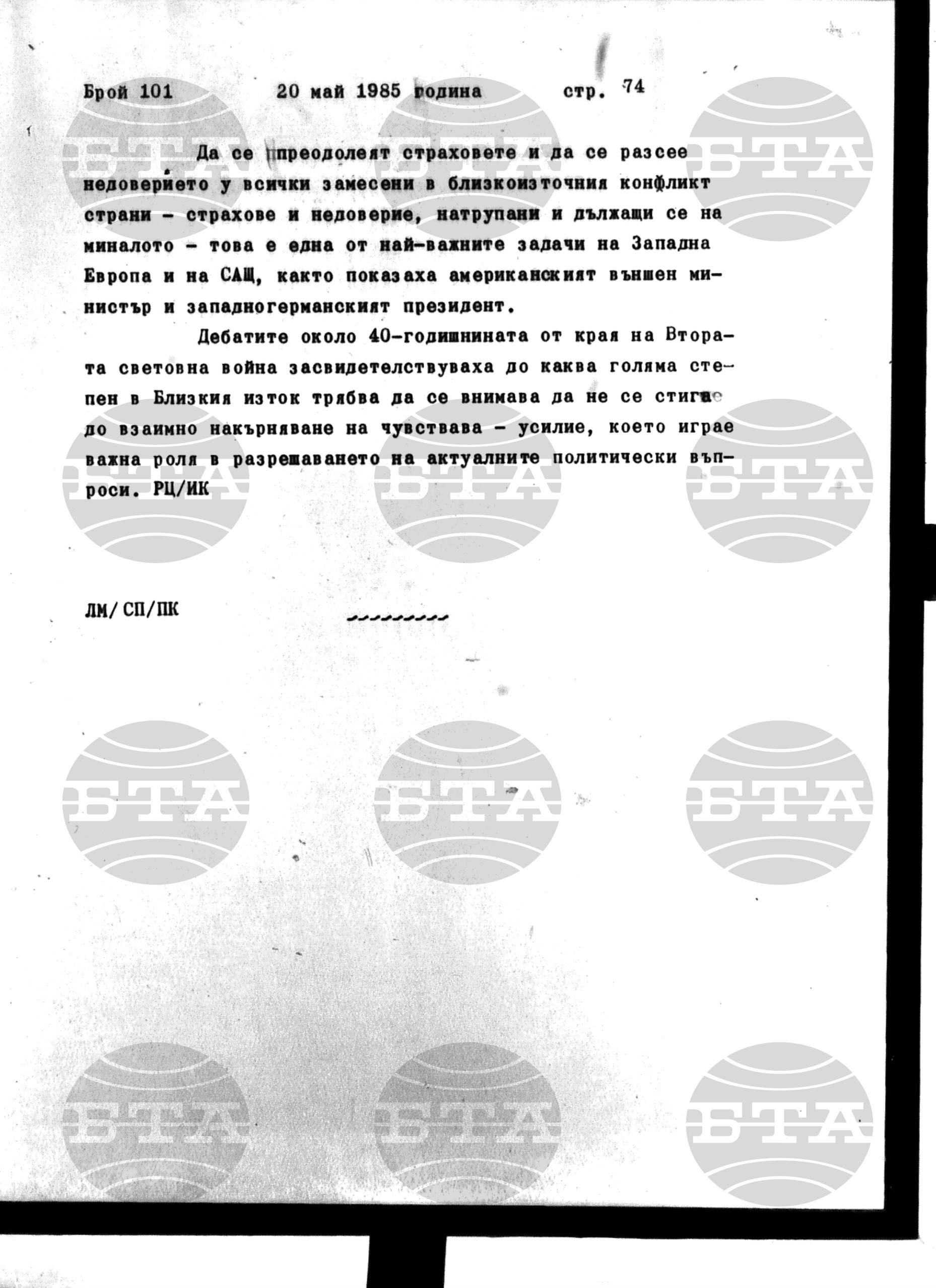 Институт за съвременни и социални теории 20 май - 21 май 1985