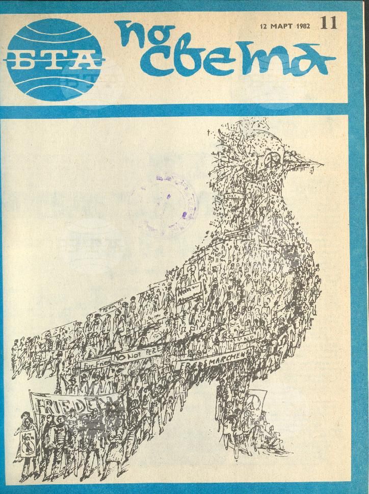 По света 1 - 52 брой 1982 година