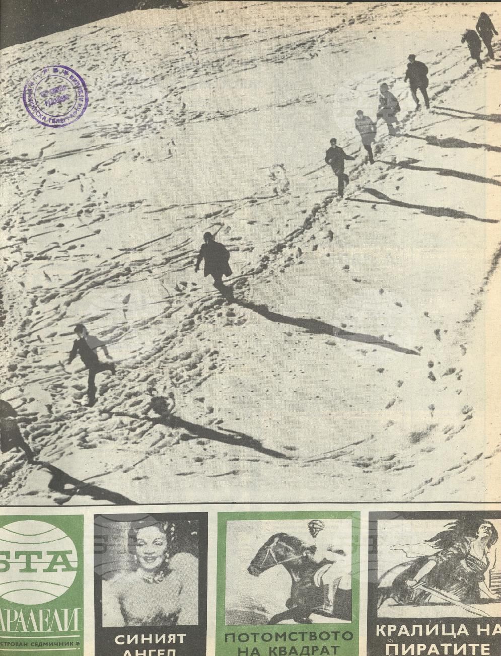 Паралели 1 - 52 брой 1972 година