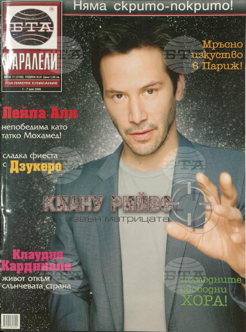 Паралели 1 - 52 брой 2008 година