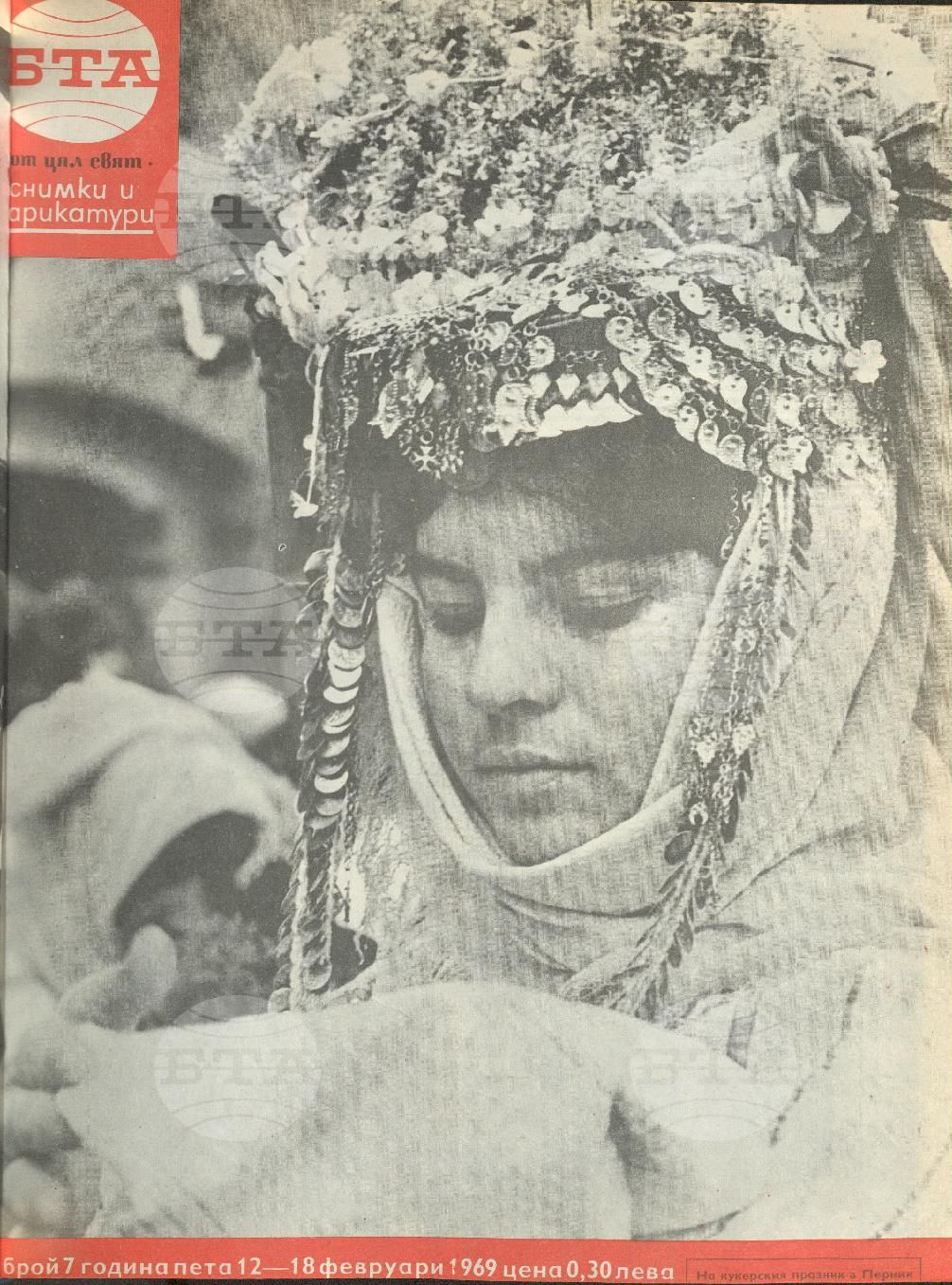 Светът в снимки и карикатури 1-52 брой 1969 година