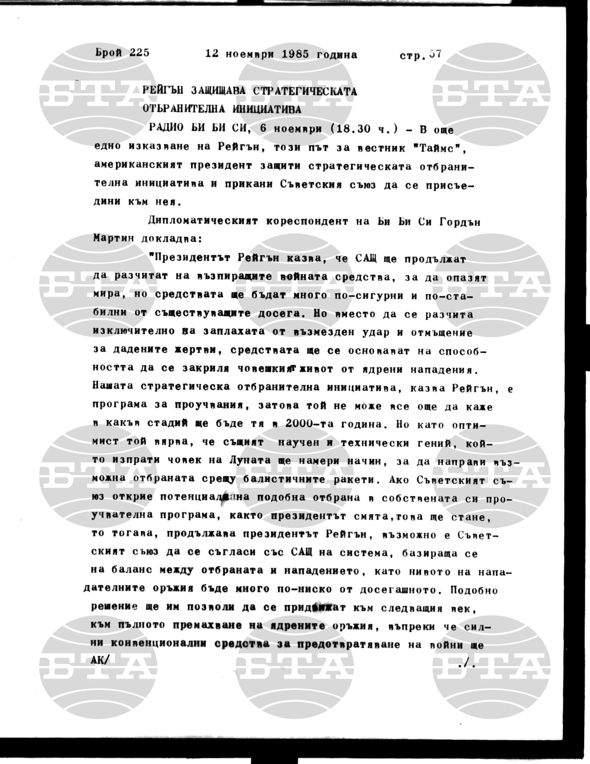 Институт за съвременни и социални теории 12 ноември - 13 ноември 1985
