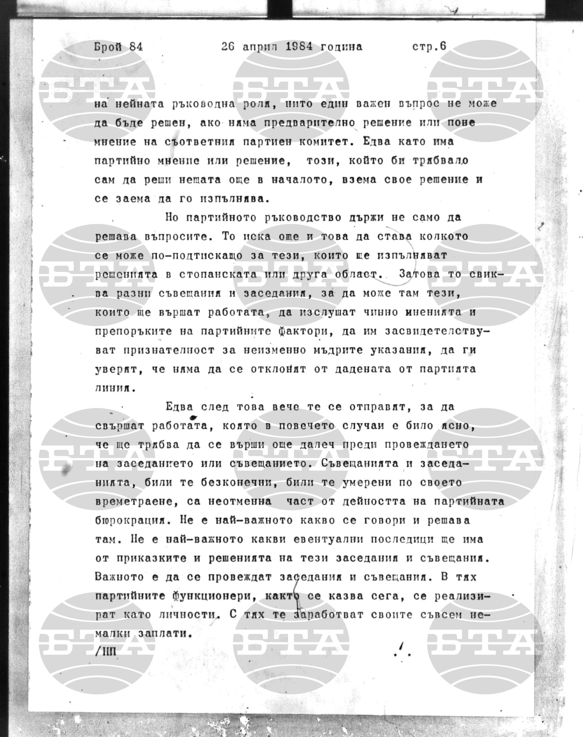 Институт за съвременни и социални теории 26 април - 26 април 1984
