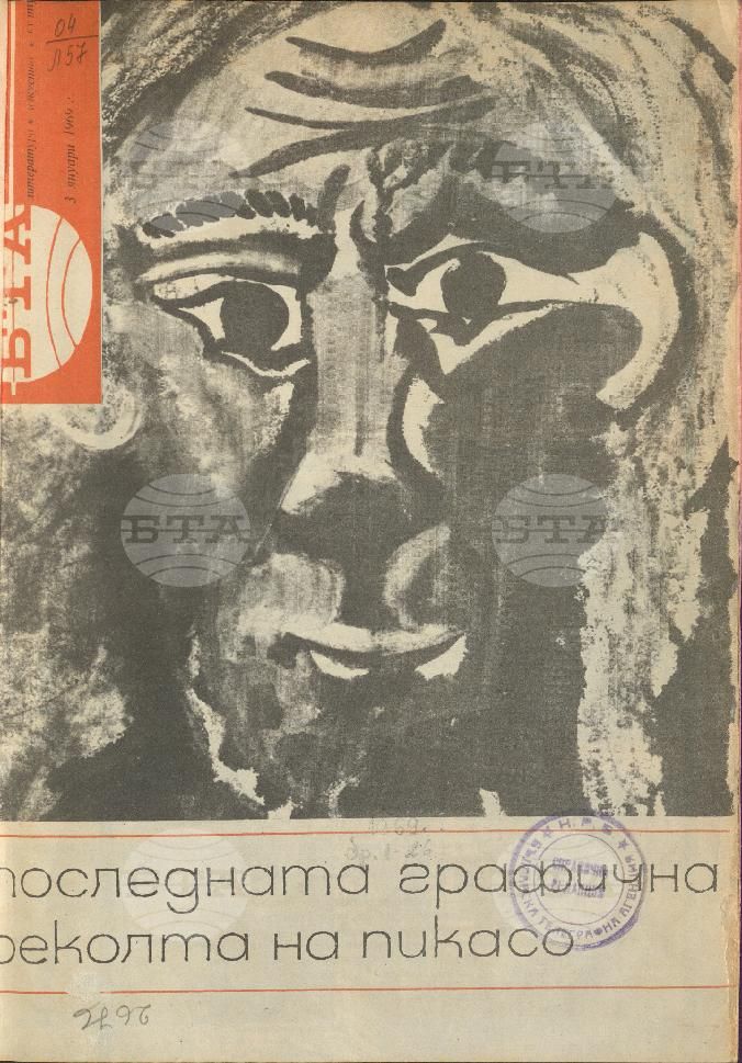 ЛИК 1 - 52 брой 1969 година