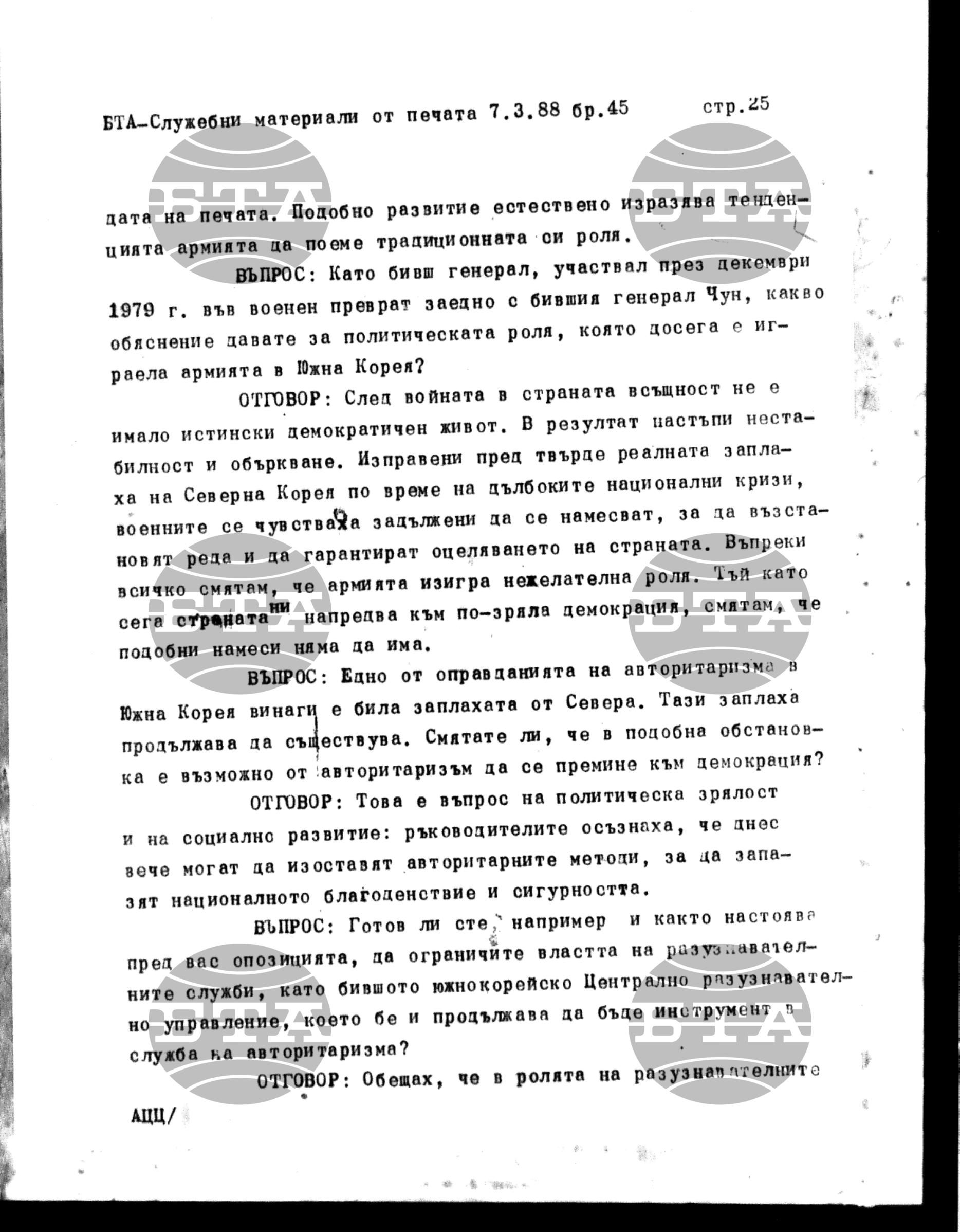 Чуждестранен печат. Служебен 7 март - 11 март 1988