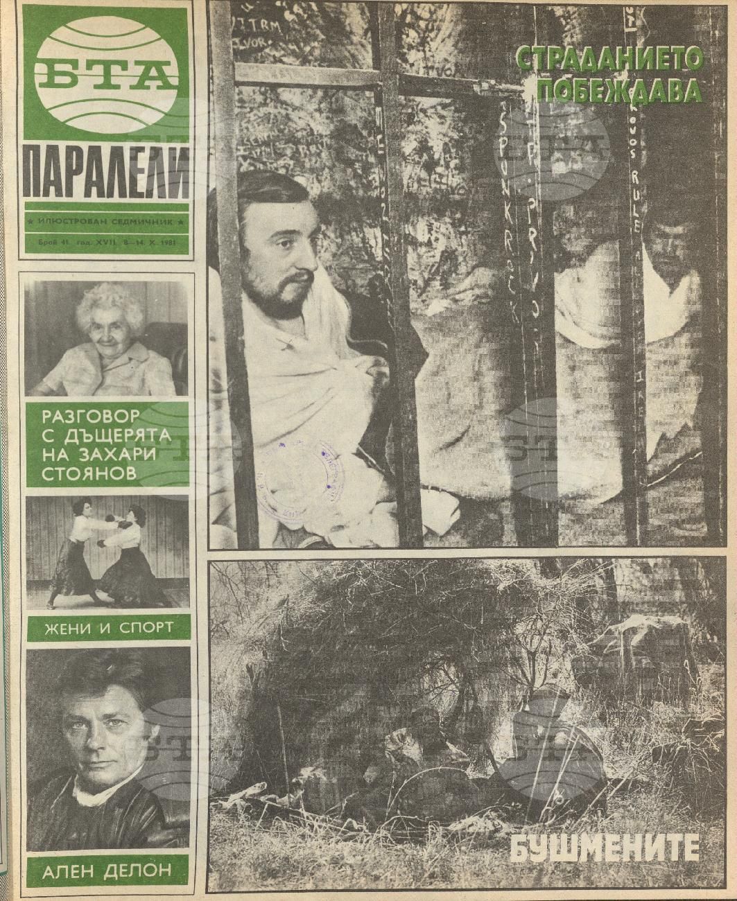 Паралели 1 - 52 брой 1981 година